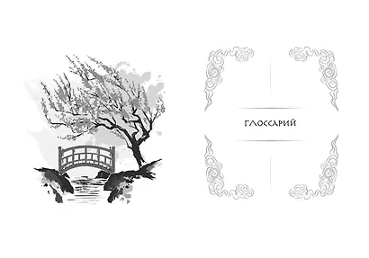 Комплект из двух книг: Лунный воин+Янтарь рассеивает тьму (#1) - фото 11