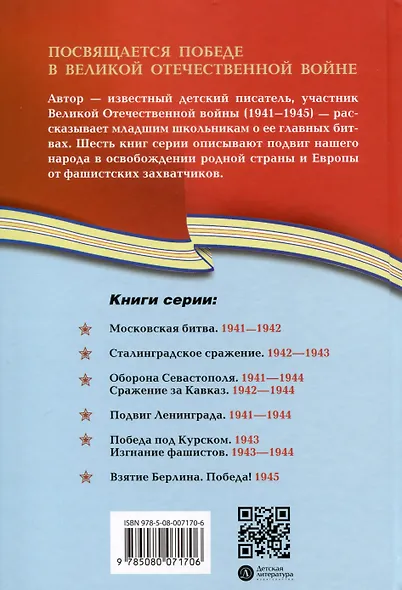 Оборона Севастополя. 1941-1944. Сражение за Кавказ. 1942-1944 - фото 2
