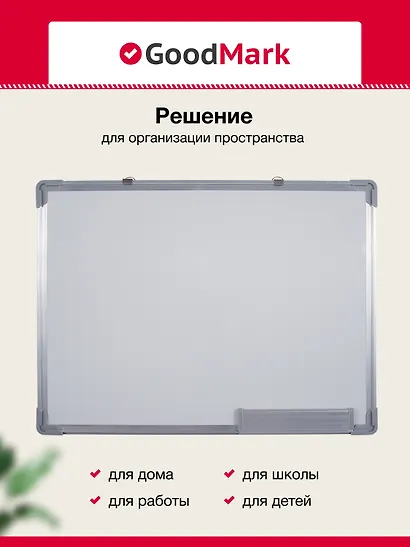 Доска офисная магнитно-маркерная, 45 х 60 см, белая, GoodMark - фото 3