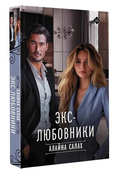 Экс-любовники - фото 3