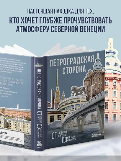 Петроградская сторона. От бастионов крепости до котельной «Камчатка» - фото 6