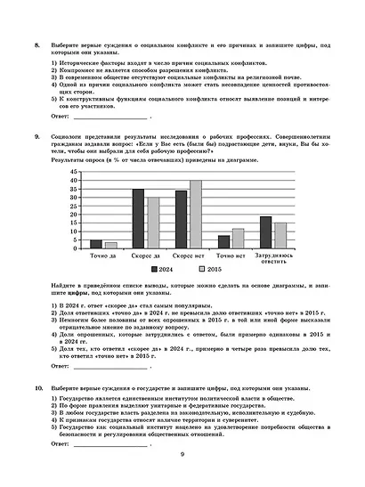 ЕГЭ 2026. Обществознание. Типовые варианты экзаменационных заданий. 40 вариантов заданий. Ответы. Критерии оценивания заданий части 2. Бланки ответов - фото 5