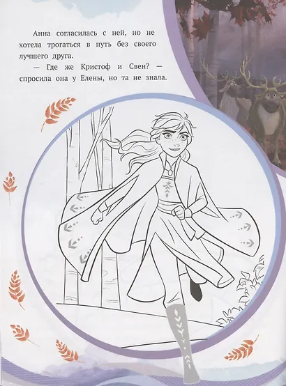 История с наклейками. № ИСН 2006 "Холодное сердце 2. На берегах Темного моря" - фото 2