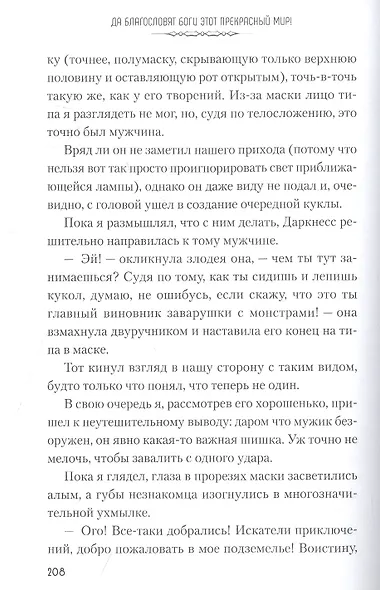 Да благословят боги этот прекрасный мир! Книга 3 (Этот замечательный мир! / Богиня благословляет этот прекрасный мир!). Ранобэ - фото 2