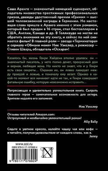 Правда и другая ложь - фото 2