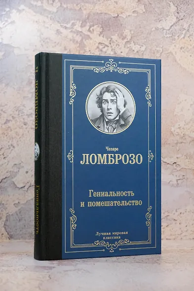 Гениальность и помешательство - фото 5