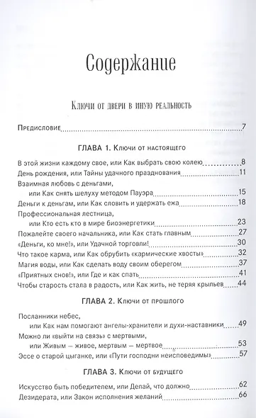 Иная реальность, или Власть ключей - фото 2