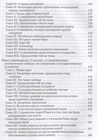 О духе законов - фото 7