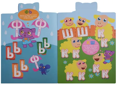 Веселые прописи. Буквы - фото 4