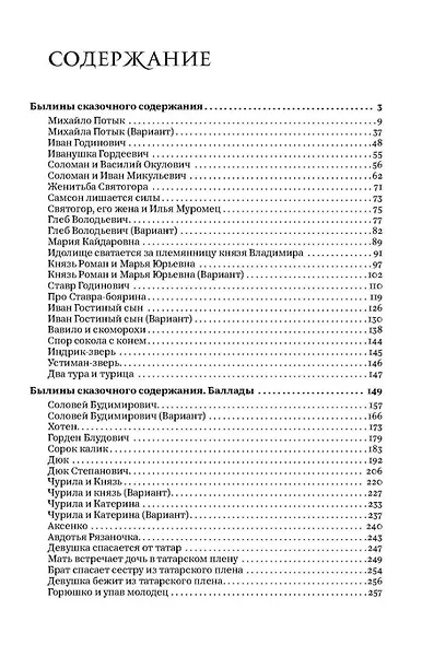 Былины. Том I. Том II. Комментарии В.Я. Проппа, Б.Н. Путилова (комплект из 2-х книг) - фото 7