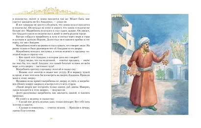 Аладдин и волшебная лампа (иллюстрации А. Рейпольского) - фото 13
