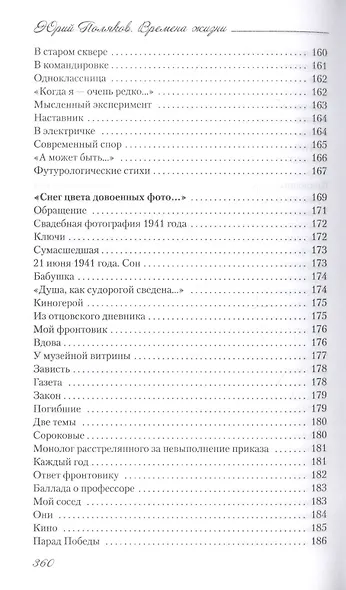 Времена жизни. Избранные стихи и очерки о поэзии - фото 6