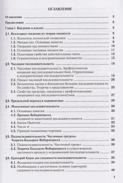 Высшая математика: Учебное пособие - фото 2