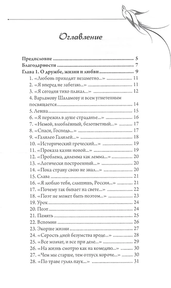 О дружбе, жизни и любви - фото 6