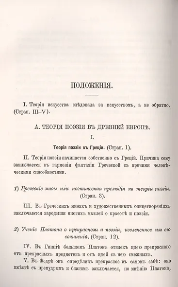 Теория поэзии в историческом развитии у древних и новых народов - фото 2