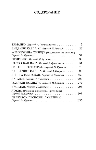 Кармен и другие новеллы - фото 3