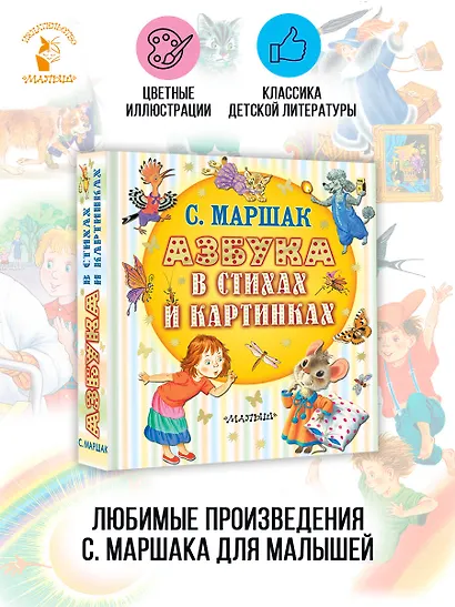 Азбука в стихах и картинках - фото 4