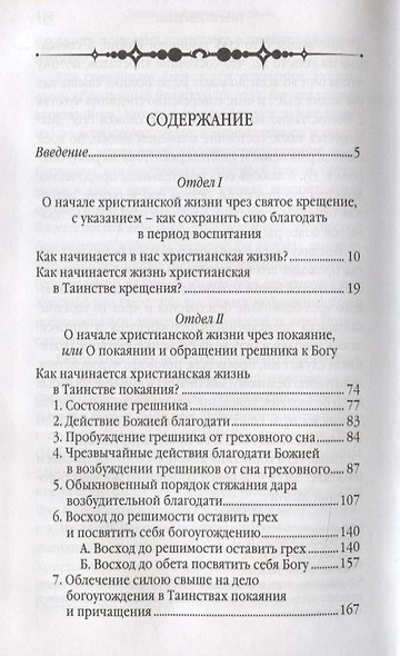 Путь ко спасению. Краткий очерк аскетики - фото 2