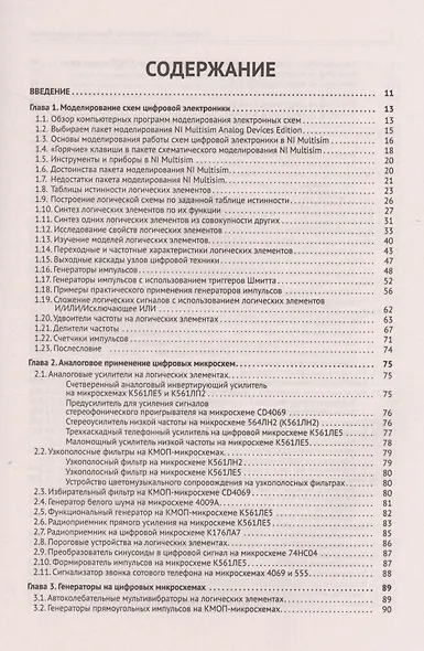 Цифровая схемотехника Практика применения (м) Шустов - фото 2