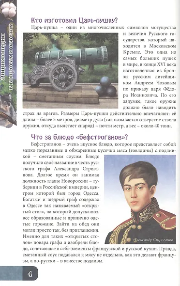 ЭНЦИКЛОПЕДИЯ. В МИРЕ ЗНАНИЙ. В ВОПРОСАХ И ОТВЕТАХ - фото 3