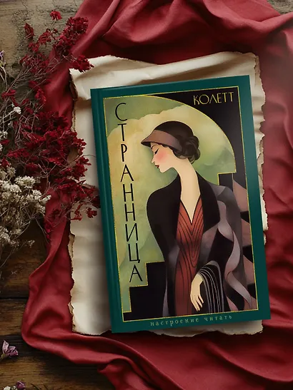 Странница - фото 6