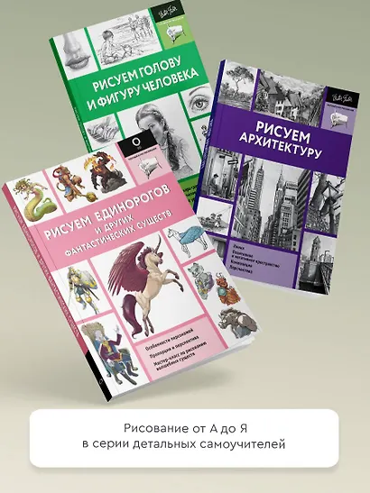 Полный курс рисования - фото 5