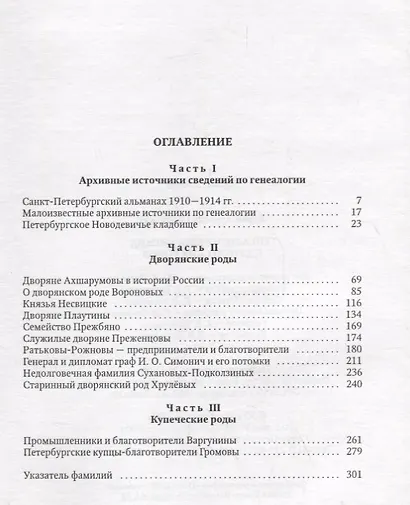 Генеология дворянских и купеческих родов - фото 2