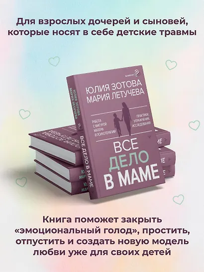 Все дело в маме. Работа с фигурой матери в психотерапии - фото 5