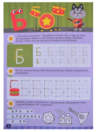 Большие прописи. Только для мальчиков. Буквы и цифры - фото 3