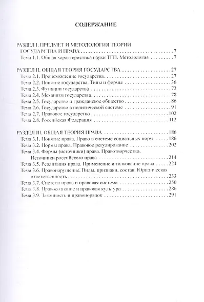 Теория государства и права - фото 2