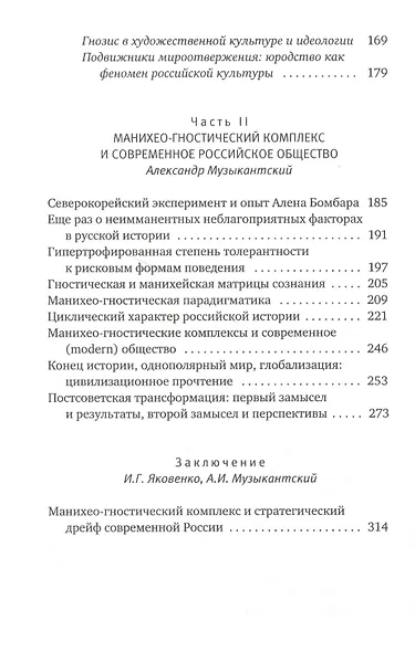 Манихейство и гностицизм: культурные коды русской цивилизации - фото 3