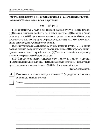 ВПР. 4 класс. Русский язык, математика, окружающий мир. 15 тренировочных вариантов. 9-е изд., перераб. и доп. НОВИНКА - фото 4