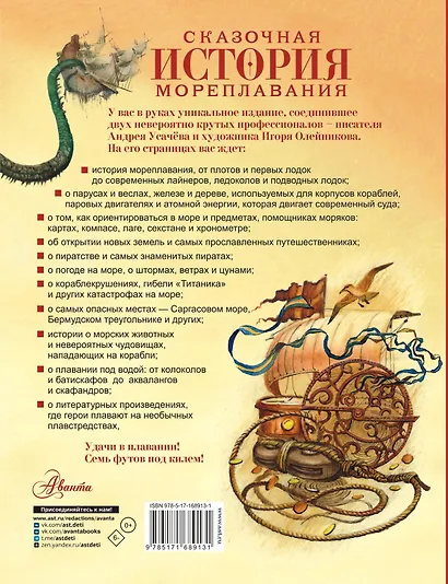 Сказочная история мореплавания - фото 2