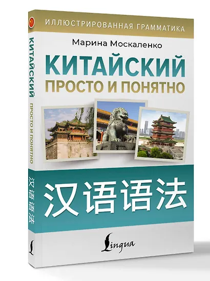 Китайский просто и понятно. Hanyu yufa - фото 3