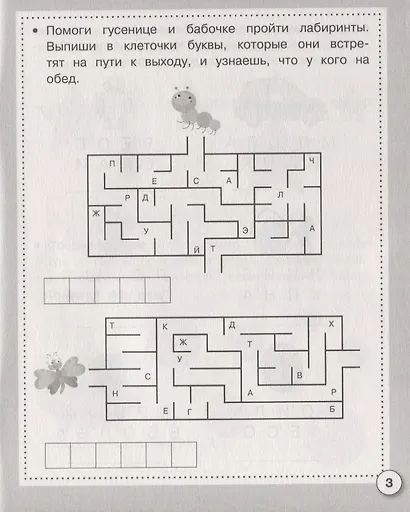 Русский язык. Почитаем, поиграем - фото 4