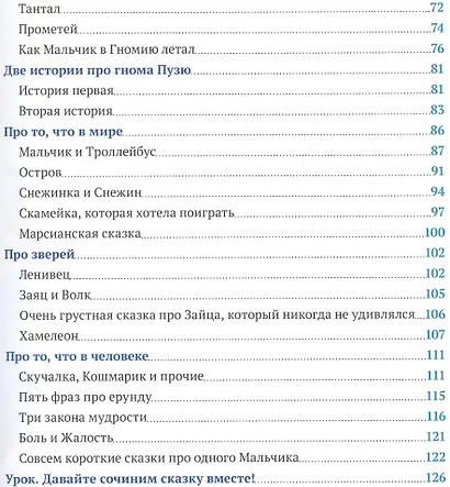 Папины сказки - фото 3
