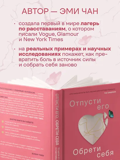 Отпусти его, обрети себя. 10 шагов от разбитого сердца к счастливым отношениям - фото 6