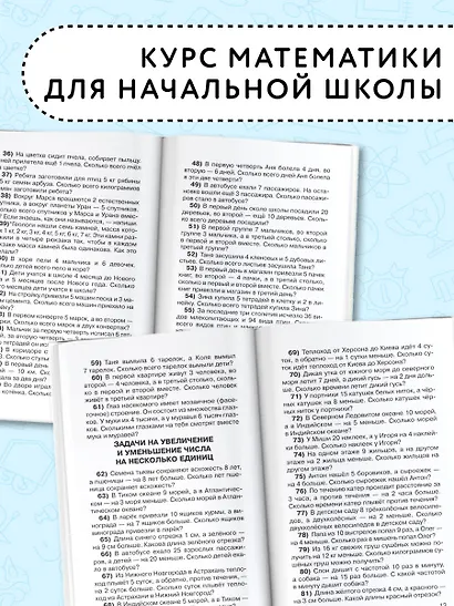 2500 задач по математике с ответами ко всем задачам. 1-4 классы - фото 5