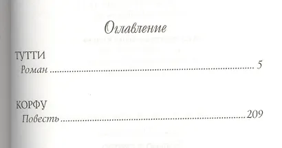 Больно и светло - фото 2