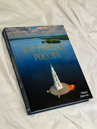 Настоящая Россия - фото 4