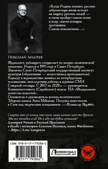 ЧВК «Вагнер». Летопись: СВО - фото 2