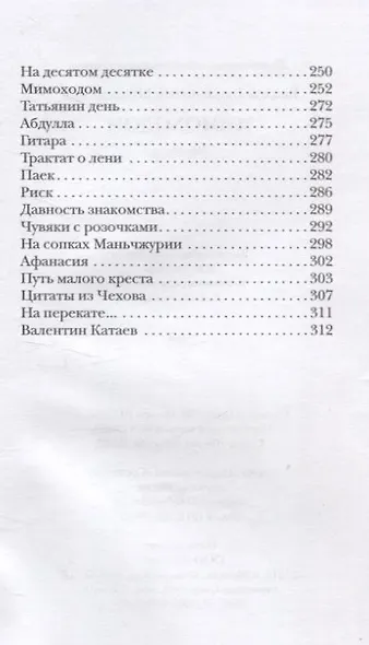 Мимоходом. Рассказы - фото 4