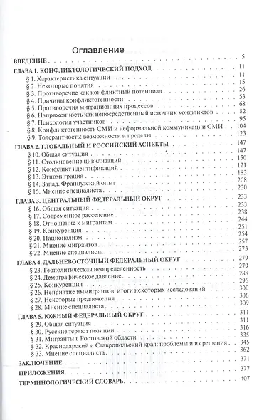 Миграция: конфликтное измерение - фото 2