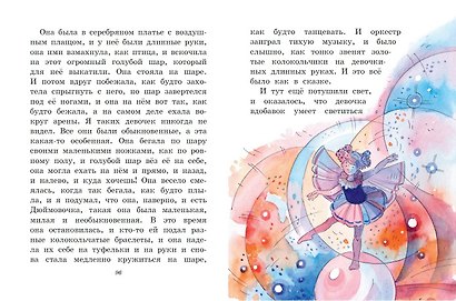 Денискины рассказы (ил. А. Крысова) - фото 9