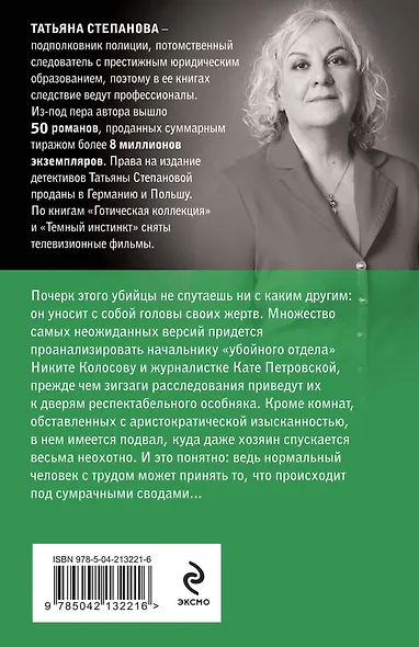 Прощание с кошмаром - фото 2