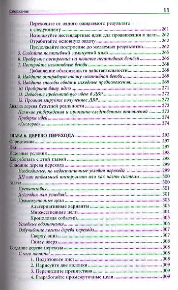 Теория ограничений Голдратта: Системный подход к непрерывному совершенствованию. 5 -е изд. - фото 8