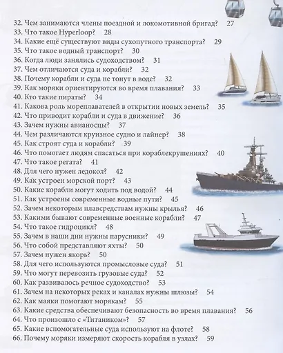 Транспорт. Энциклопедия - фото 3