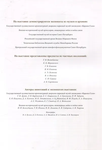 Офицерские собрания Российской императорской гвардии. Каталог выставки - фото 3