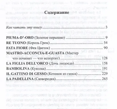 Итальянские волшебные сказки / Luigi Capuana. Il raccontafiabe - фото 3