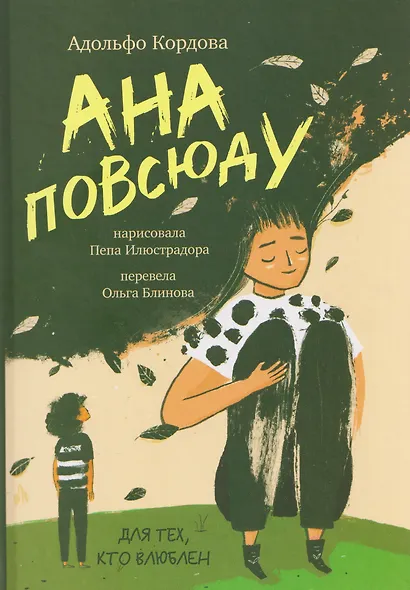 Ана повсюду - фото 1